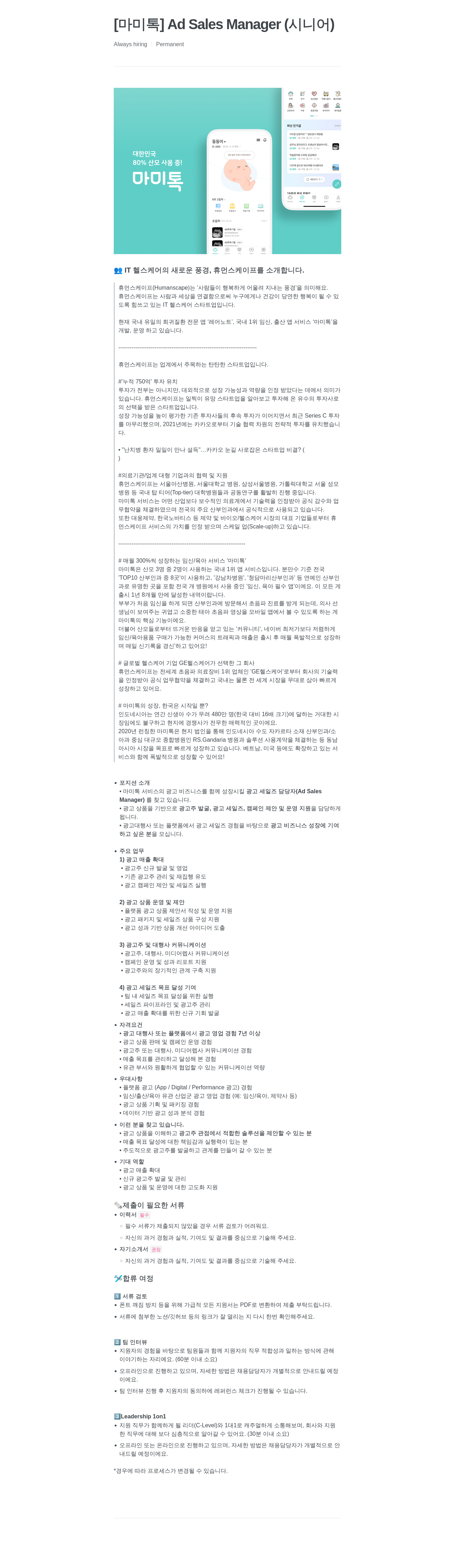 라이프엑스 [ 마미 톡 ] Ad Sales Manager ( 시니어 ) 채용공고