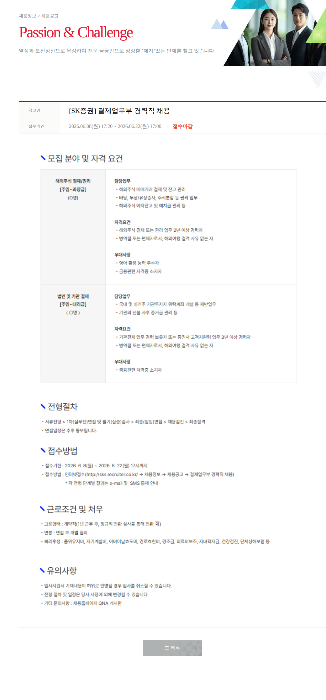 SK증권 [SK증권] 결제업무부 경력직 채용 채용공고