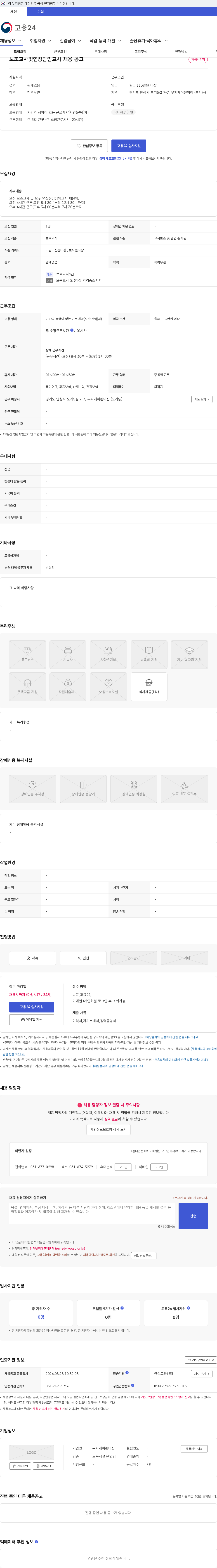 무지개어린이집 보조교사및연장담임교사 채용 공고 채용공고