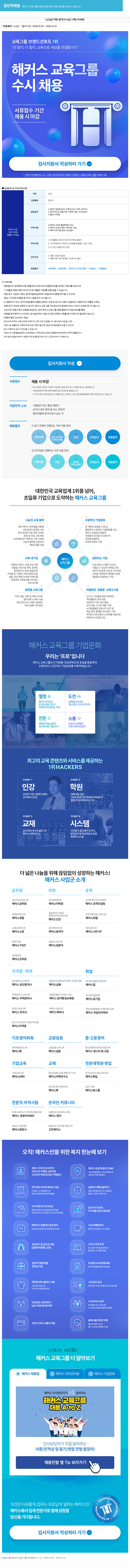 해커스교육그룹 해커스 교육 그룹 [신입] 중국어 사업 기획 / 마케팅 채용 채용공고