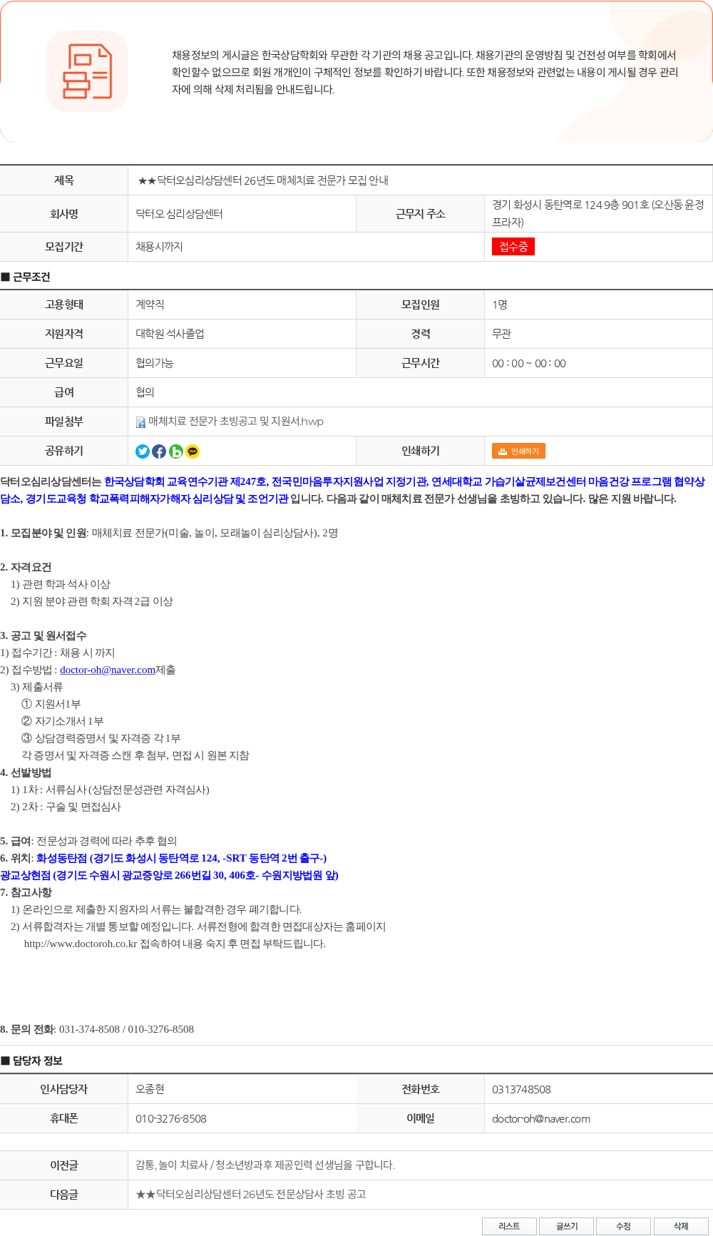 닥터오심리상담센터 ★★닥터오심리상담센터 26년도 매체치료 전문가 모집 안내 채용공고