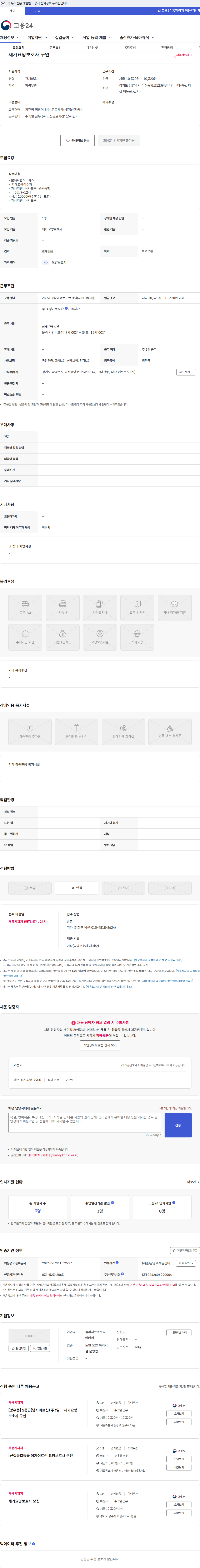 물리치료와누리예케어 재가요양보호사 구인 채용공고