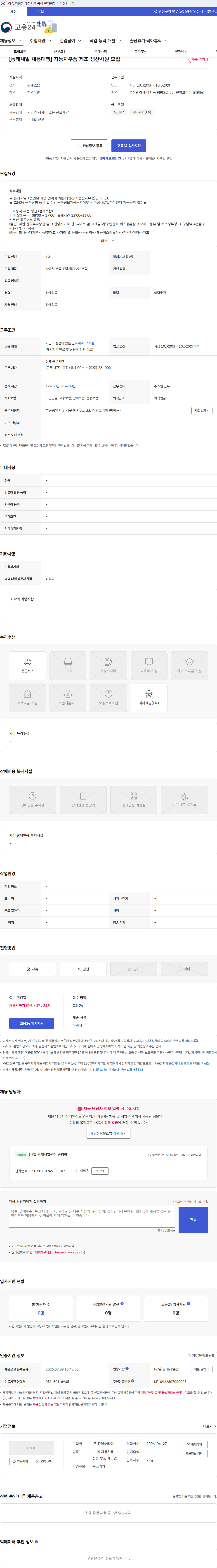진영코리아 [동래새일 채용대행] 자동차부품 제조 생산사원 모집 채용공고