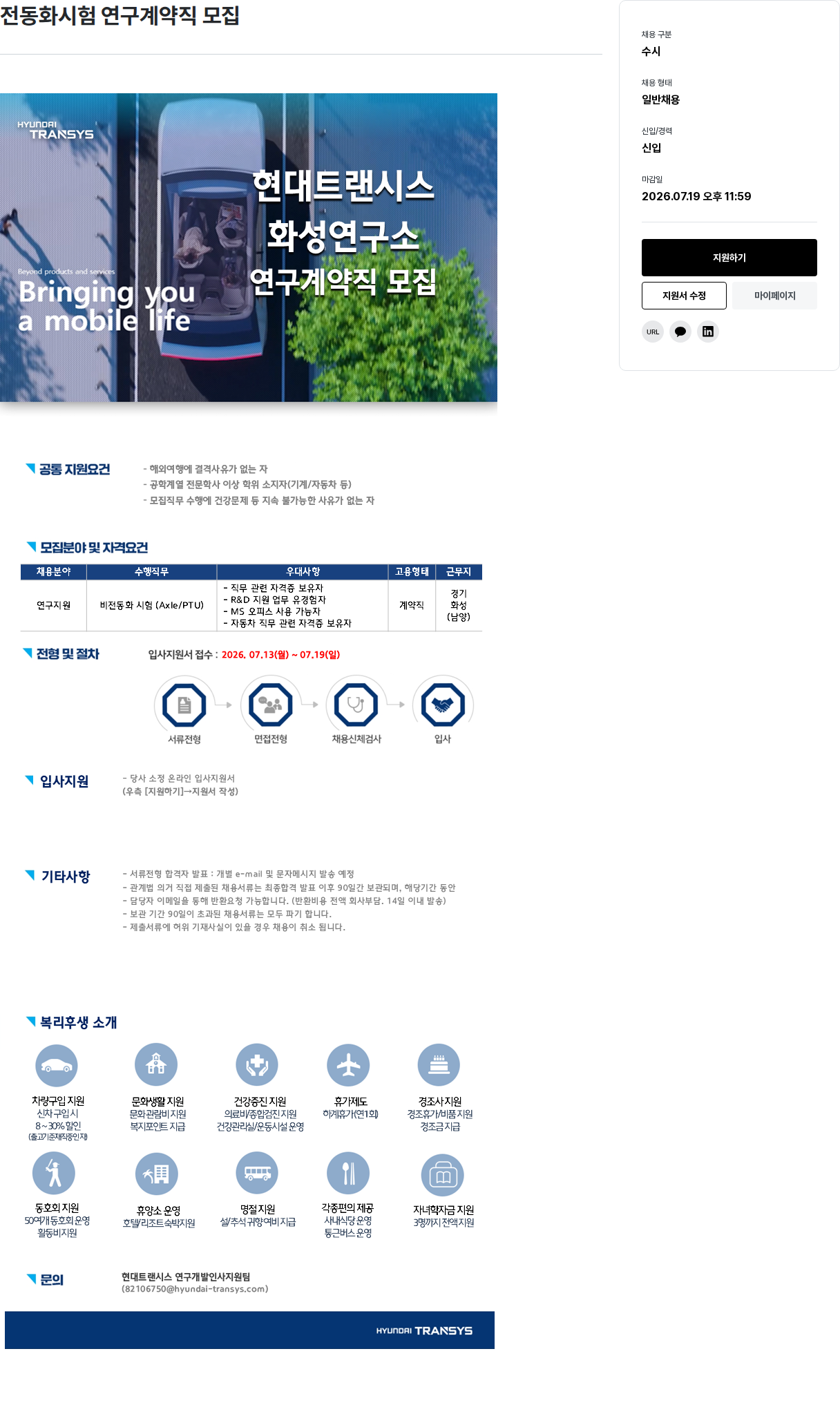 현대트랜시스 전동화 시험 연구 계약직 모집 채용공고