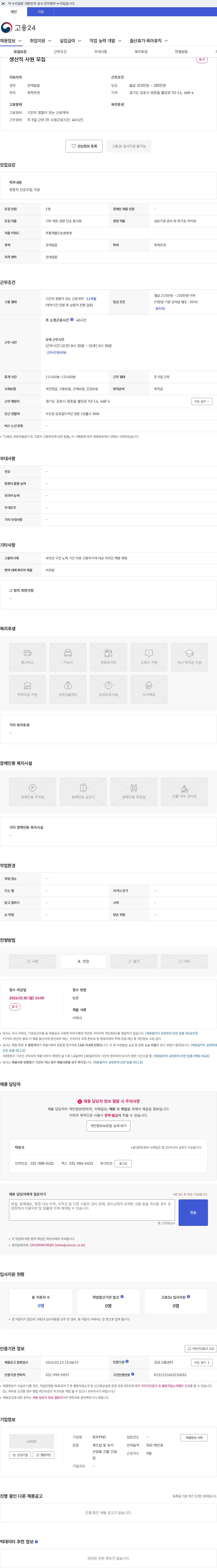 청우PNC 생산직 사원 모집 채용공고