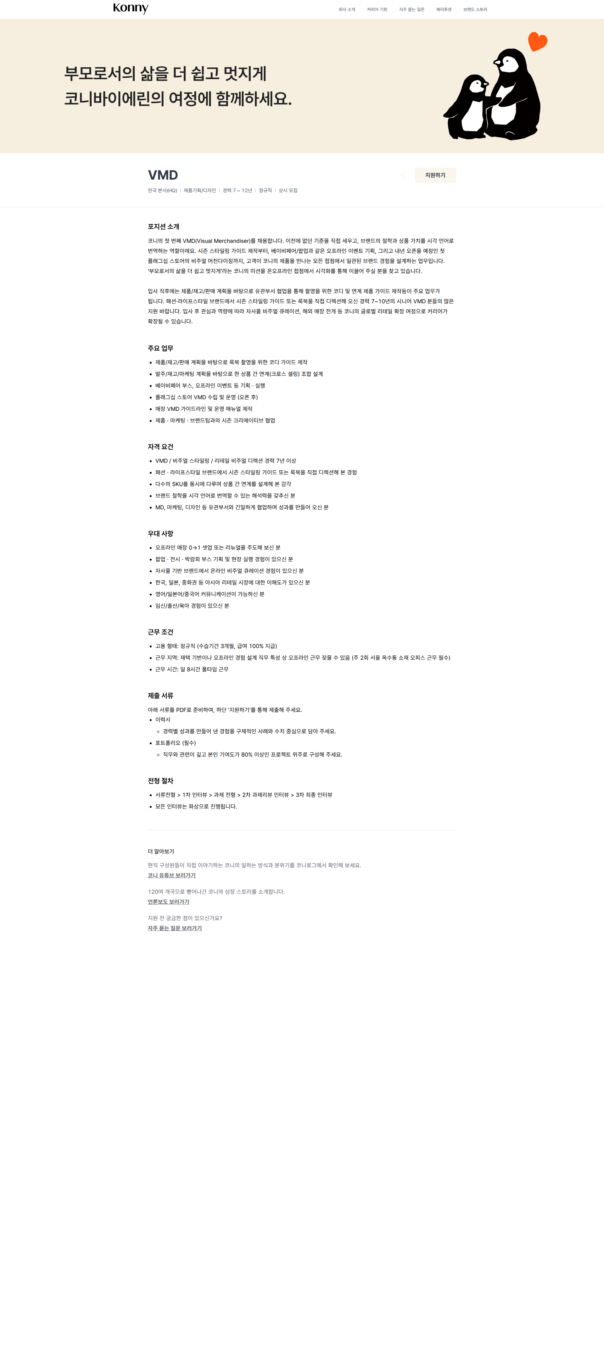 코니바이에린 VMD | Konny by Erin 채용공고