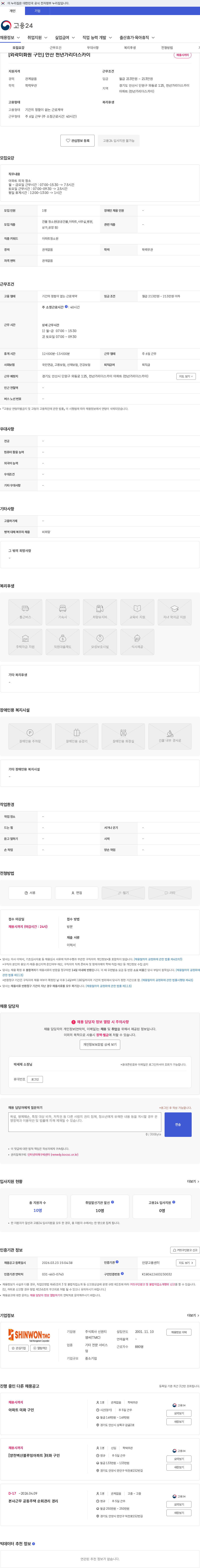 신원티엠씨(TMC) [외곽미화원 구인] 안산 천년가리더스카이 채용공고