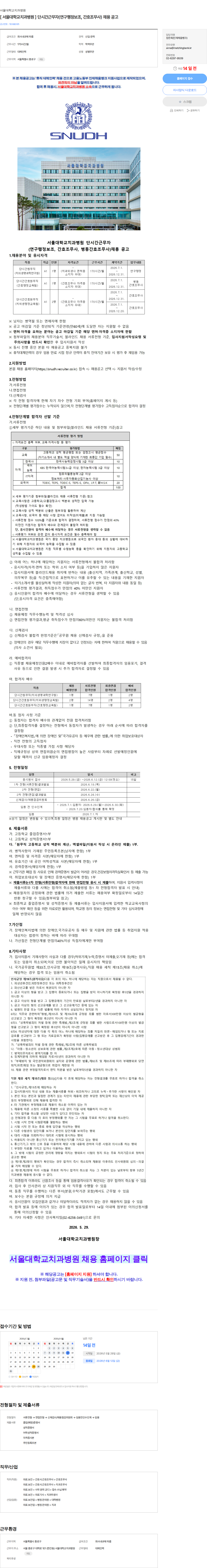 서울대학교치과병원 [ 서울대학교치과병원 ] 단시간근무자(연구행정보조, 간호조무사) 채용 공고 채용공고
