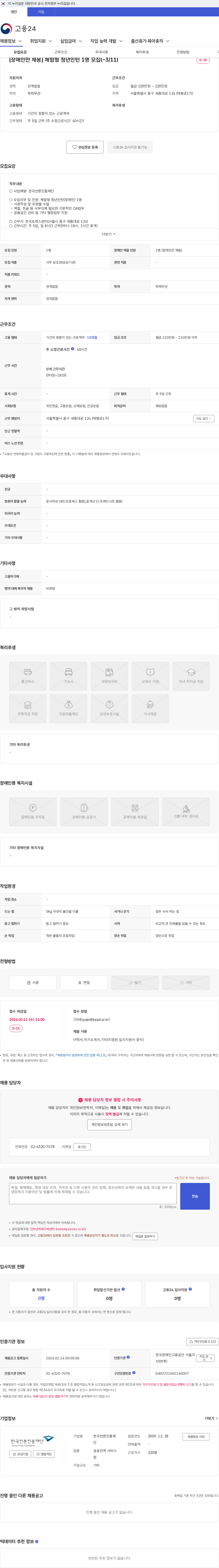 한국언론진흥재단 [장애인만 채용] 체험형 청년인턴 1명 모집(~3/11) 채용공고