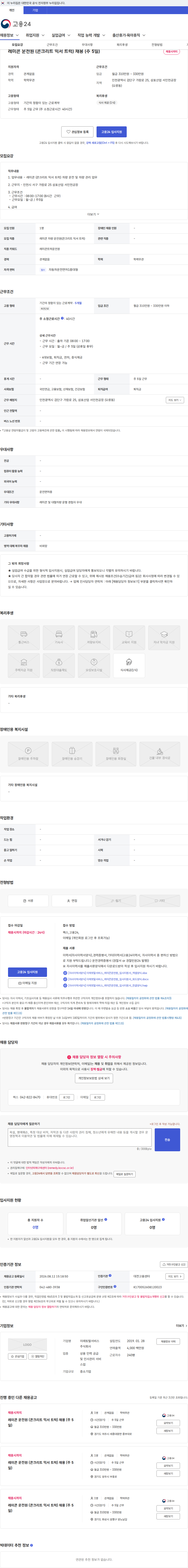 이레토탈서비스 레미콘 운전원 (콘크리트 믹서 트럭) 채용 (주 5일) 채용공고