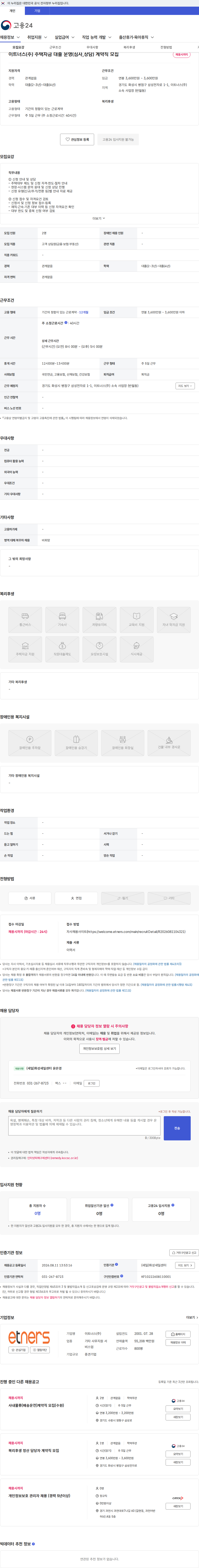 이트너스 이트너스(주) 주택자금 대출 운영(심사,상담) 계약직 모집 채용공고