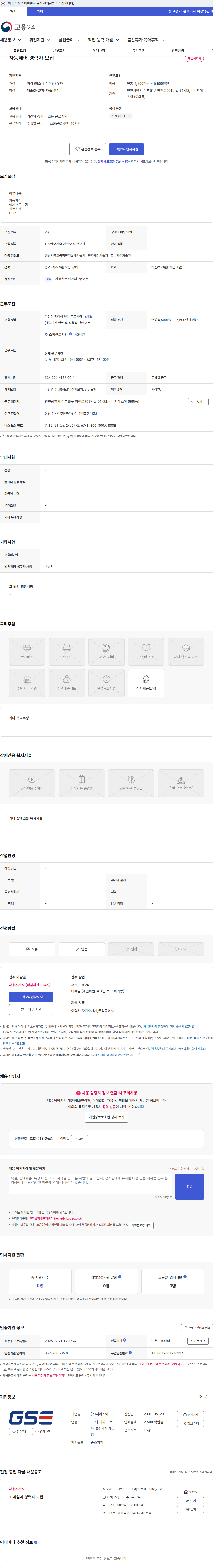 지에스이 자동제어 경력자 모집 채용공고