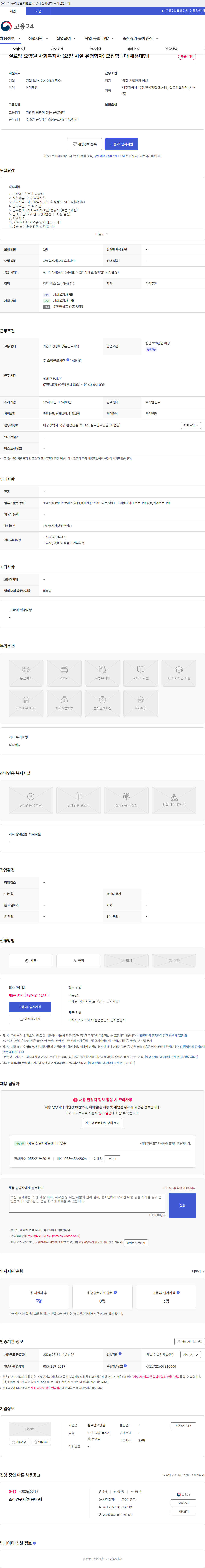 실로암 요양원 실로암 요양원 사회복지사 (요양 시설 유경험자) 모집합니다[채용대행] 채용공고