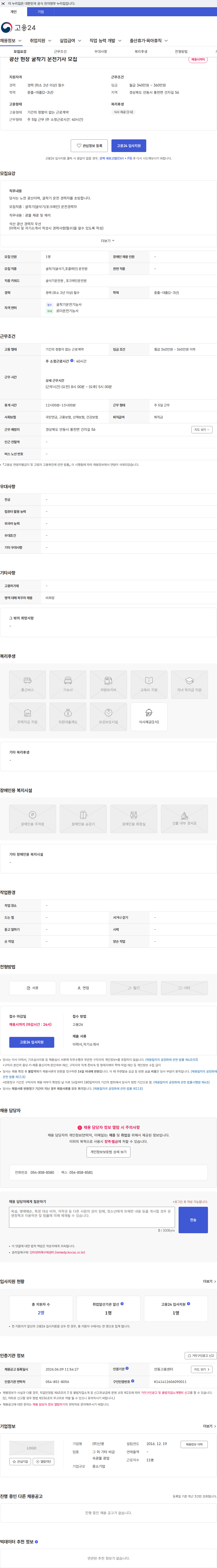 신영 광산 현장 굴착기 운전기사 모집 채용공고