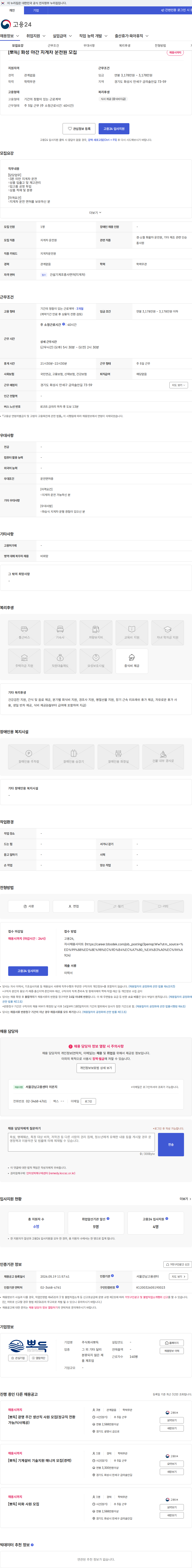 뽀득 [뽀득] 화성 야간 지게차 운전원 모집 채용공고