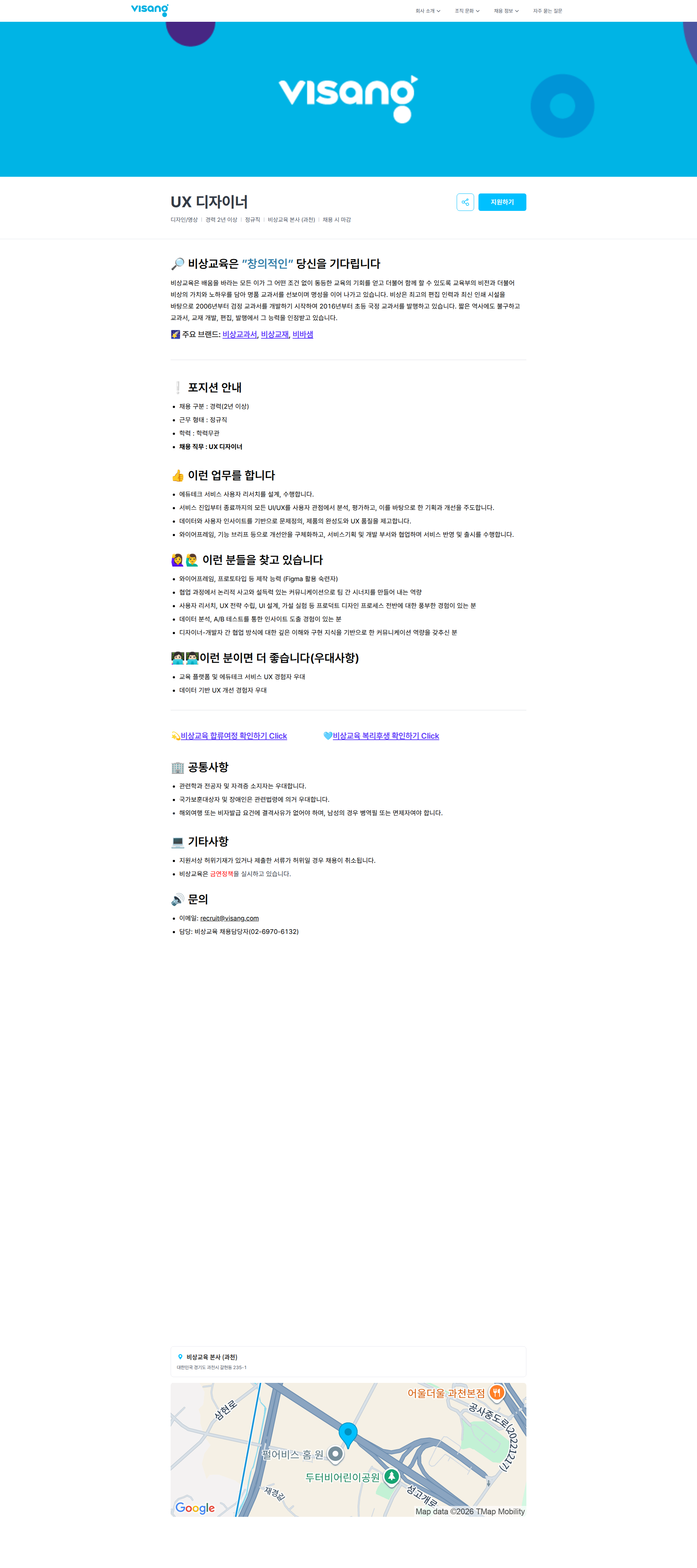 비상교육 UX 디자이너 | 비상교육 채용공고