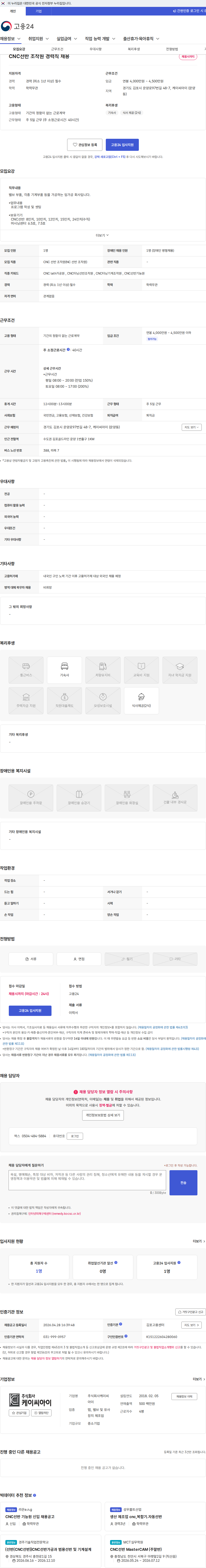 케이씨아이 CNC선반 조작원 경력직 채용 채용공고