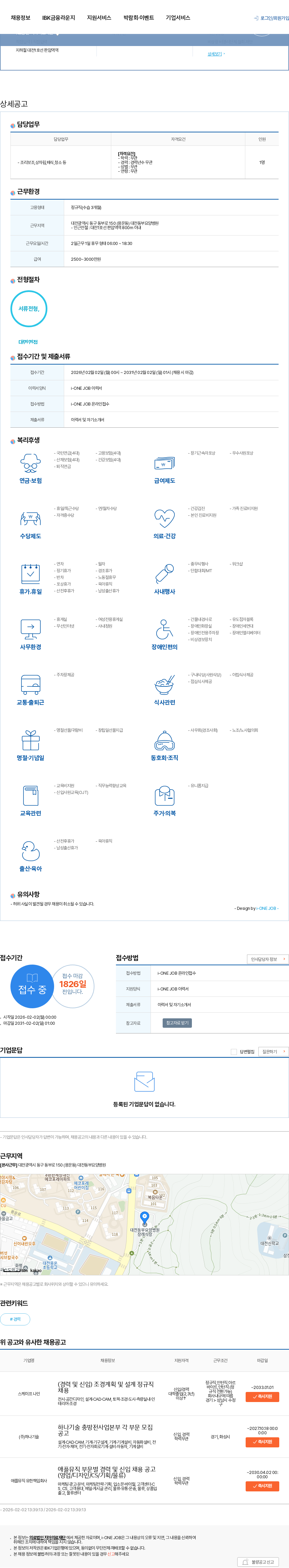 지아의료재단 [경력] 조리원 부문 정규직 모집 채용공고