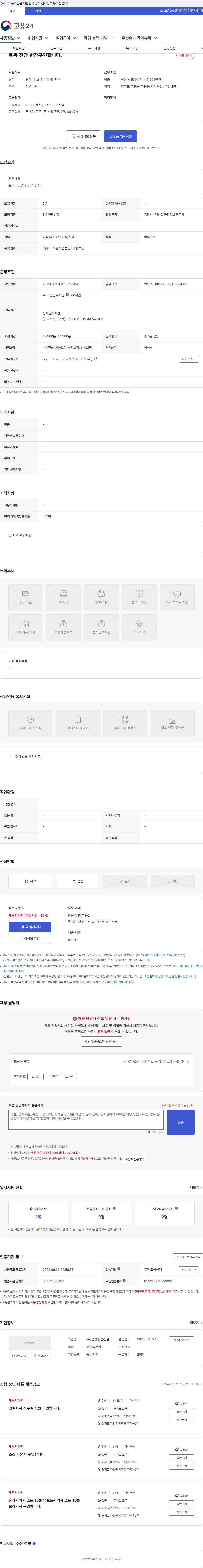연방종합건설 토목 현장 반장구인합니다. 채용공고