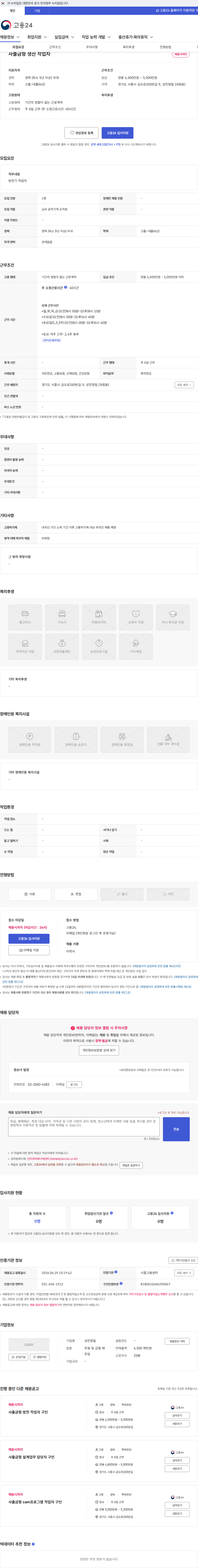성진정밀 사출금형 생산 작업자 채용공고
