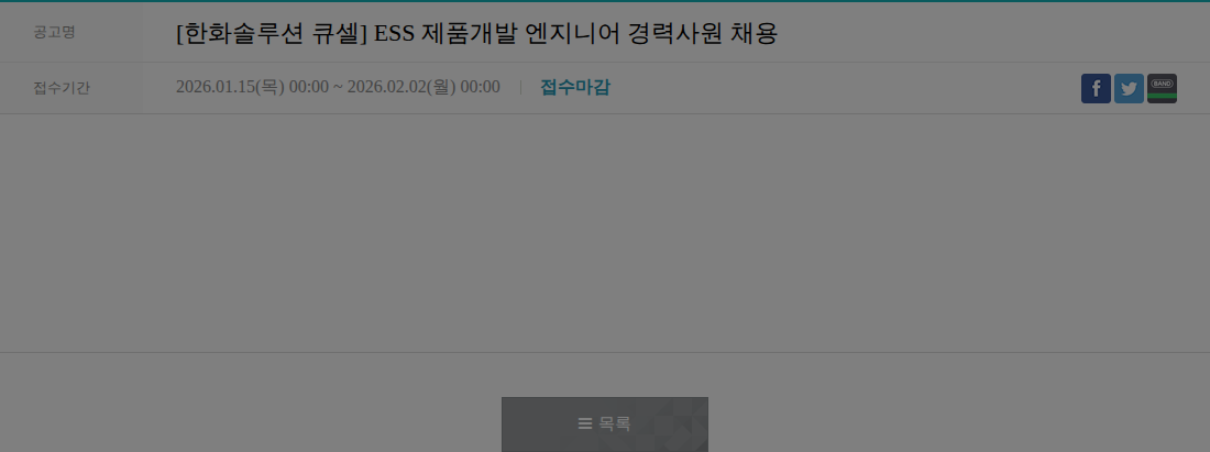 한화큐셀 ESS 제품개발 엔지니어 경력사원 채용 채용공고
