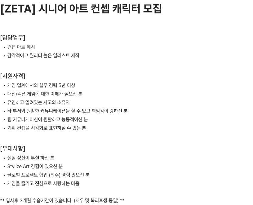 너바나나 [ZETA] 시니어 아트 컨셉 캐릭터 모집 채용공고