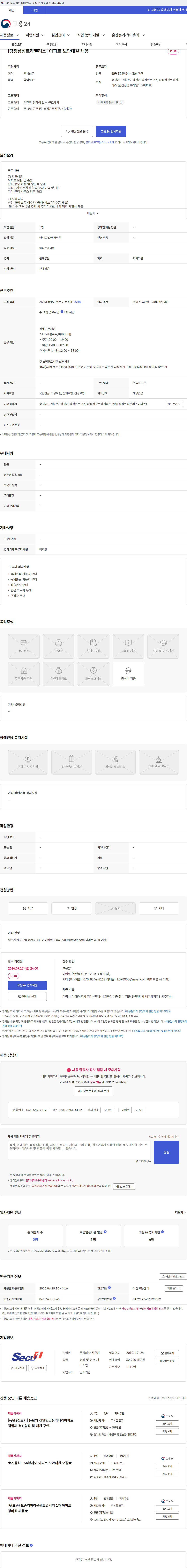 시큐원 [탕정삼성트라팰리스] 아파트 보안대원 채용 채용공고