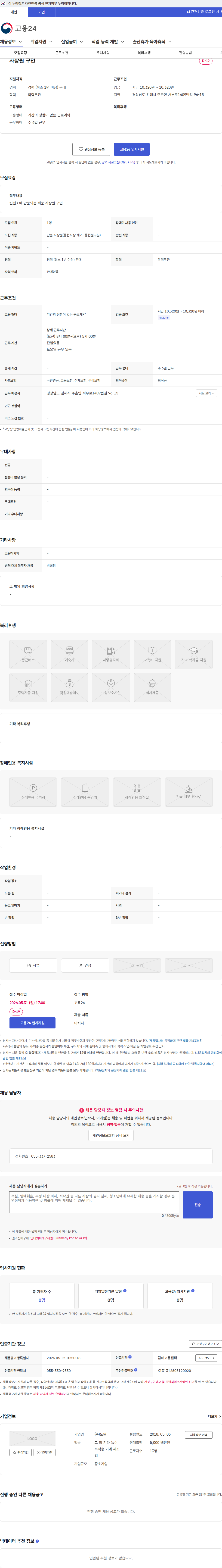도원 사상원 구인 채용공고