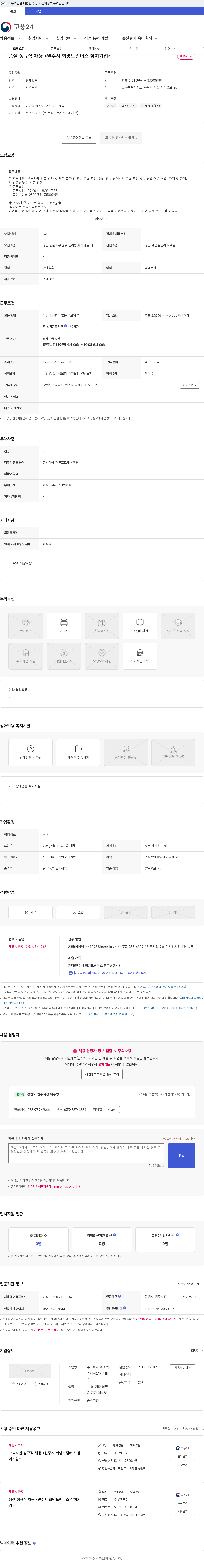 아이벡스메디칼시스템즈 품질 정규직 채용 *원주시 희망드림버스 참여기업* 채용공고