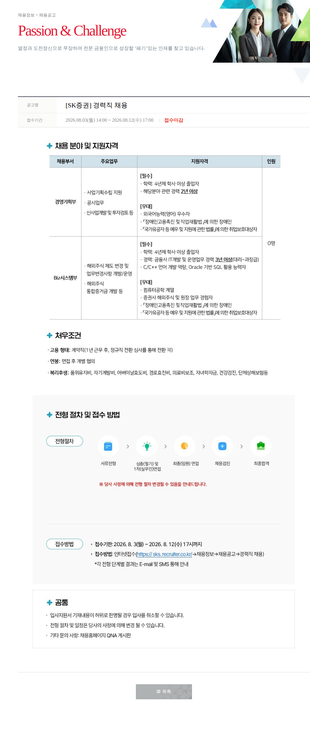 SK증권 [SK증권] 경력직 채용 채용공고