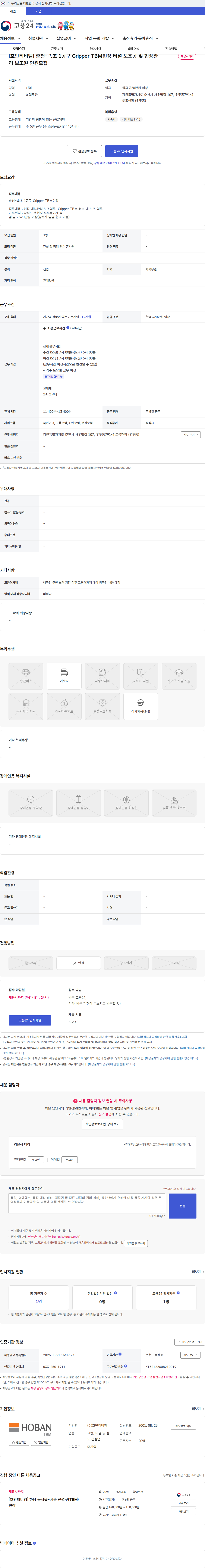 호반티비엠 [호반티비엠] 춘천-속초 1공구 Gripper TBM현장 터널 보조공 및 현장관리 보조원 인원모집 채용공고