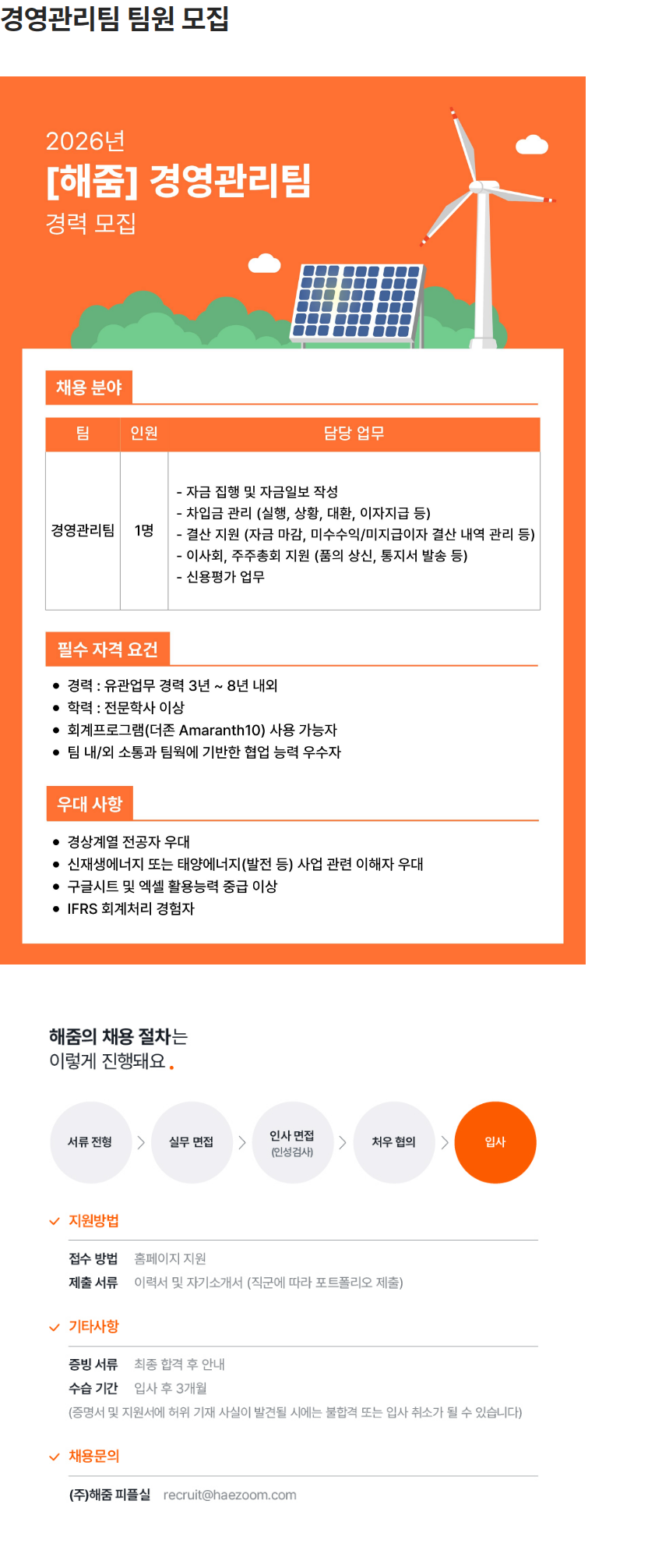 해줌 경영관리팀 팀원 모집 (재무부문) 채용공고
