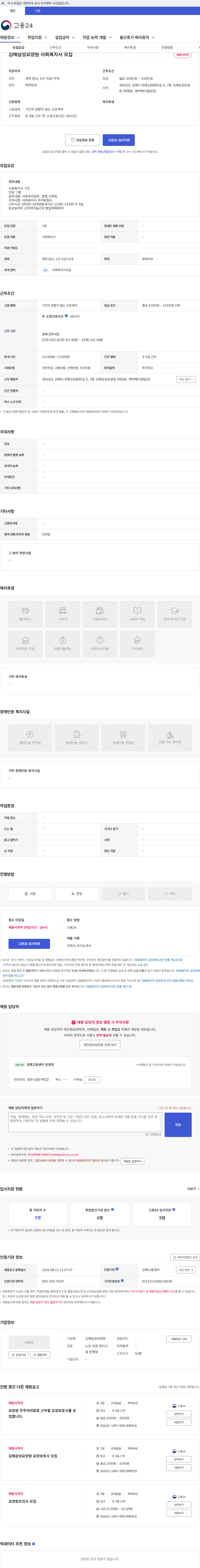 김해삼성요양원 김해삼성요양원 사회복지사 모집 채용공고