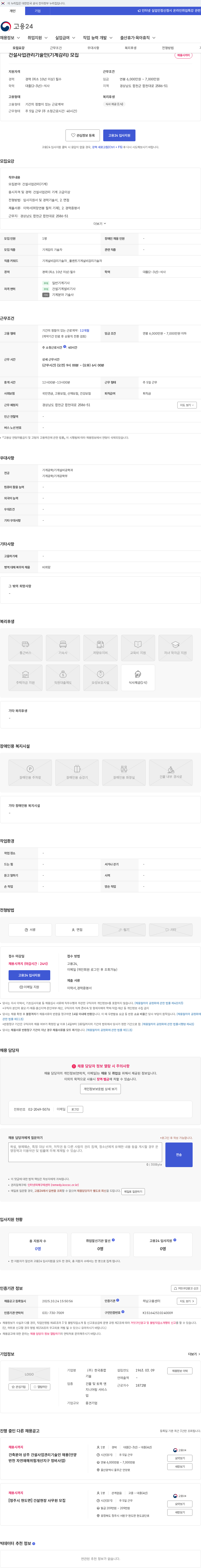 한국종합기술 건설사업관리기술인(기계감리) 모집 채용공고