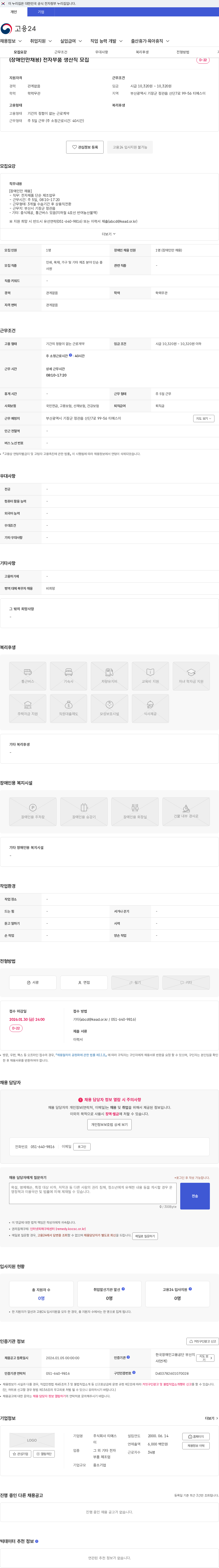 티에스이 (장애인만채용) 전자부품 생산직 모집 채용공고