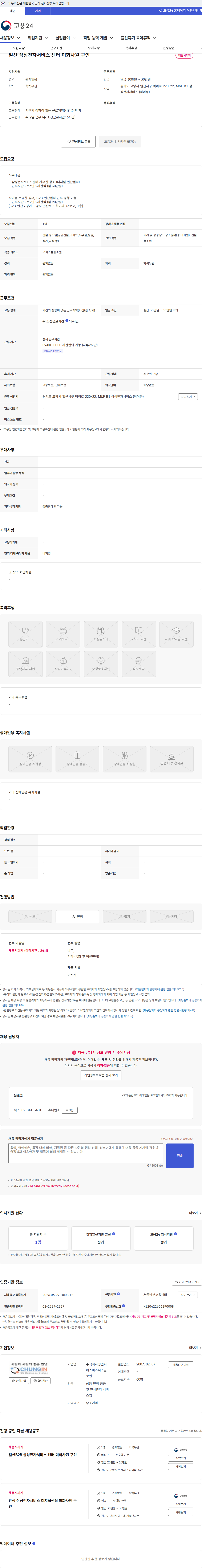 청인시에스비즈니스글로벌 일산 삼성전자서비스 센터 미화사원 구인 채용공고