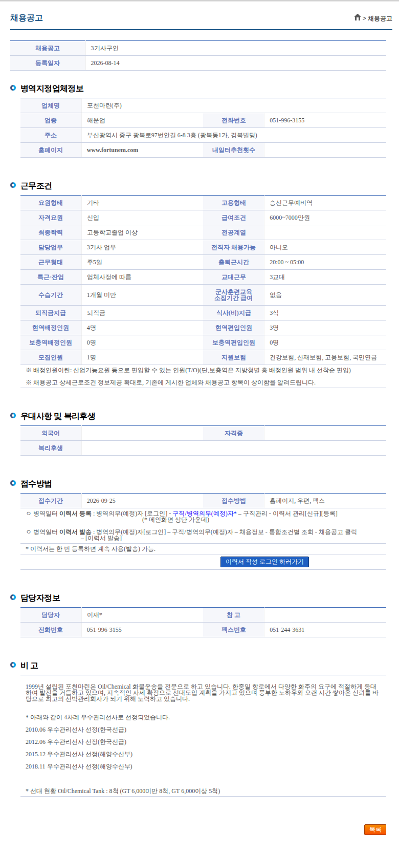 포천마린 3기사구인 채용공고