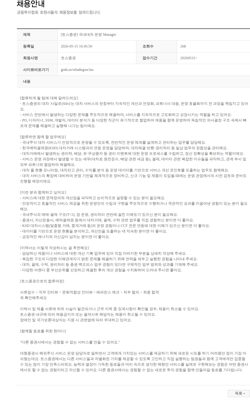 토스증권 [토스증권] 국내대차 운영 Manager 채용공고