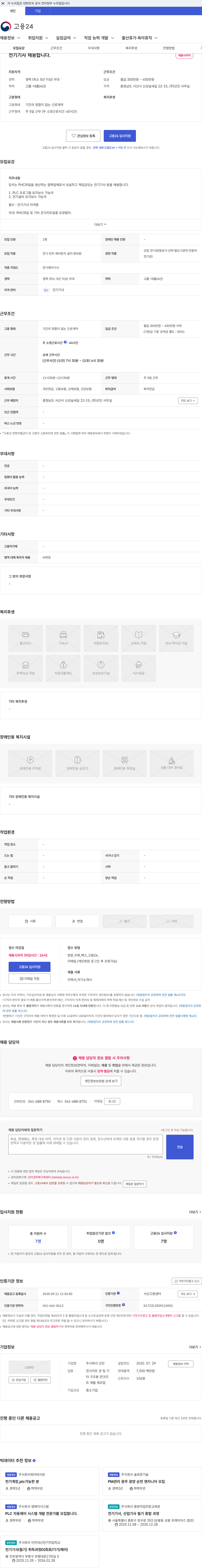 선진 전기기사 채용합니다. 채용공고