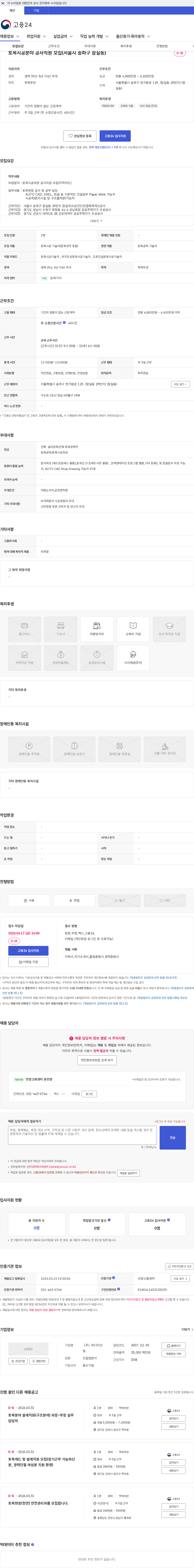 피디티건설 토목시공분야 공사직원 모집(서울시 송파구 잠실동) 채용공고