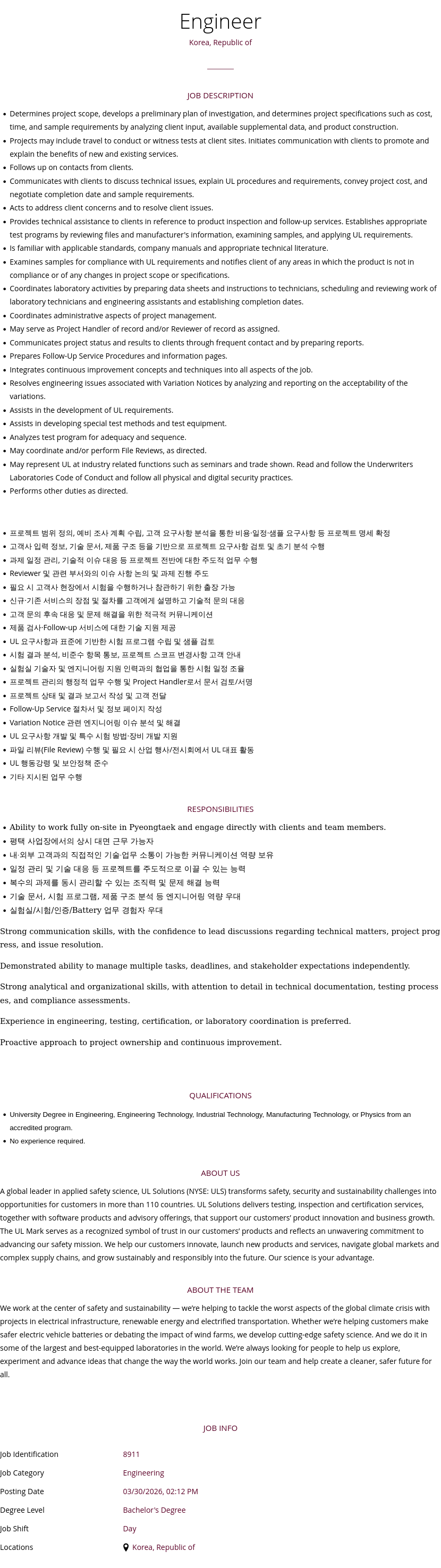 UL Solutions Engineer 채용공고