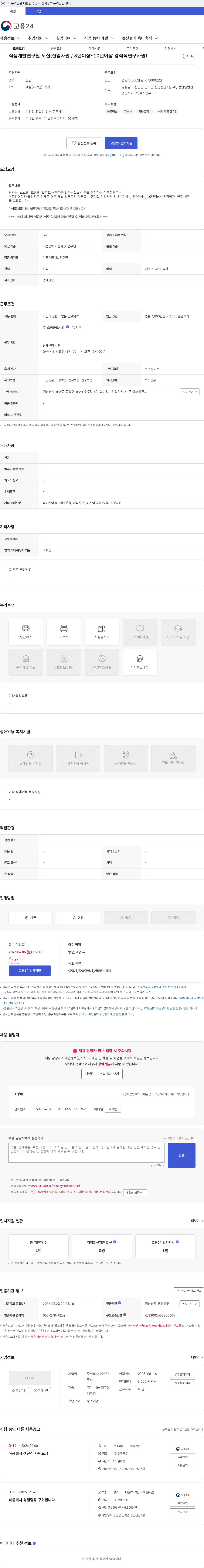 에스엘푸드 식품개발연구원 모집(신입사원 / 3년이상~10년이상 경력직연구사원) 채용공고