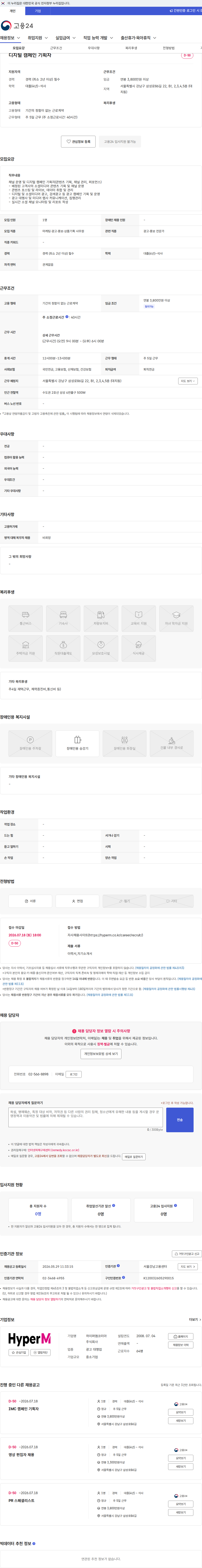 하이퍼앰코리아 디지털 캠페인 기획자 채용공고