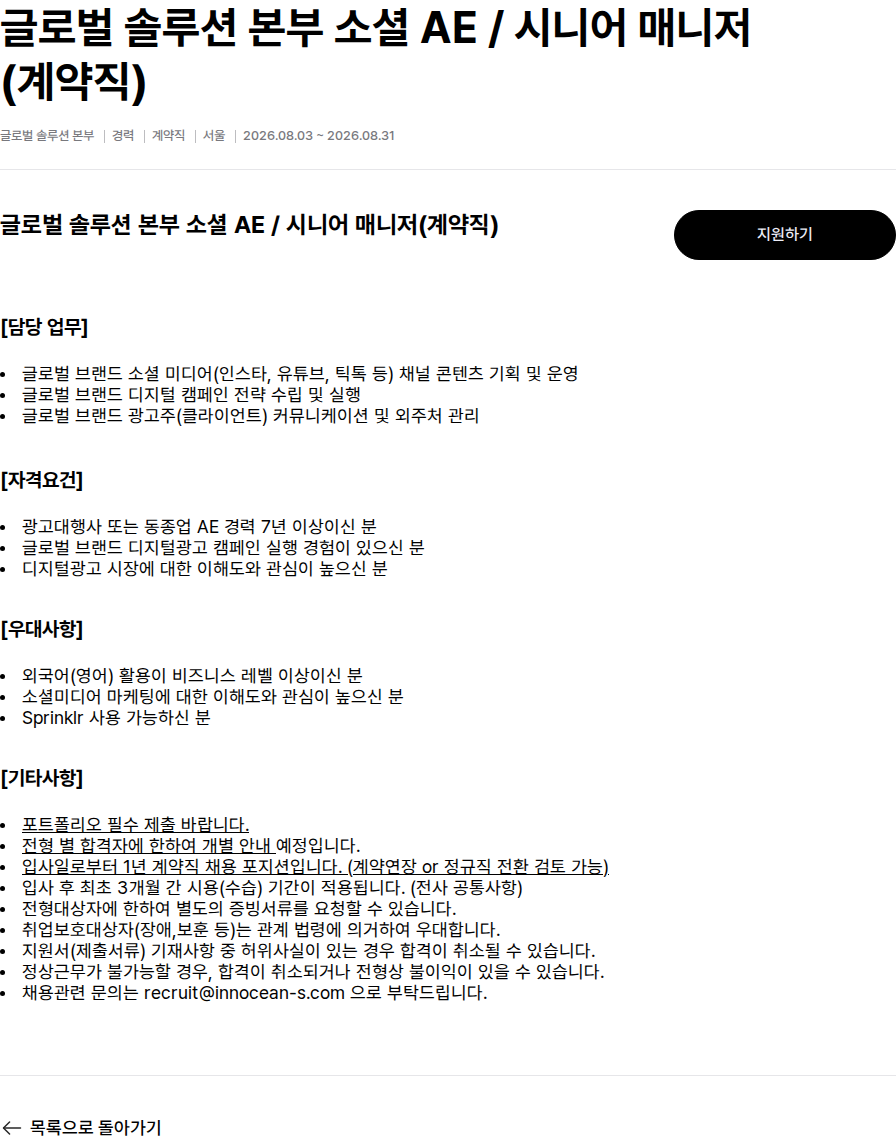 이노션에스 글로벌 솔루션 본부 소셜 AE / 시니어 매니저 채용공고