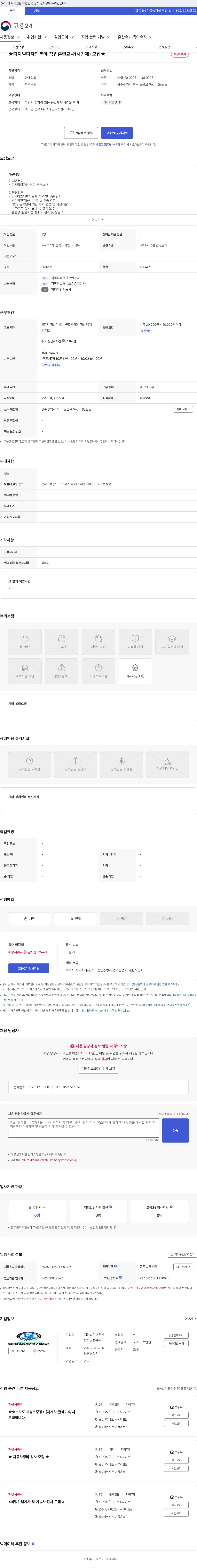 재단법인대원산업기술교육원 ★디지털디자인분야 직업훈련교사(시간제) 모집★ 채용공고
