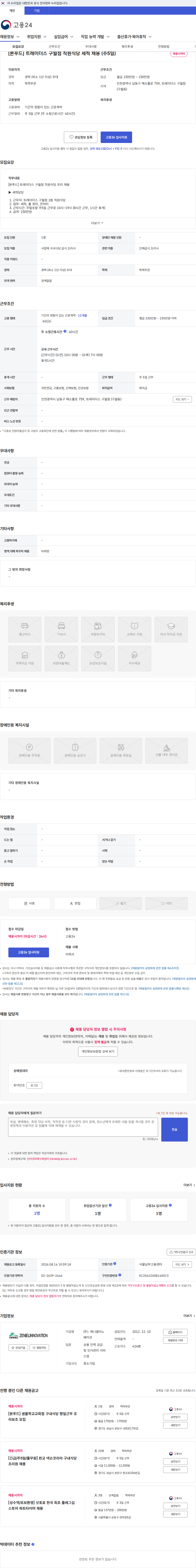 제니엘이노베이션 [본푸드] 트레이더스 구월점 직원식당 세척 채용 (주5일) 채용공고