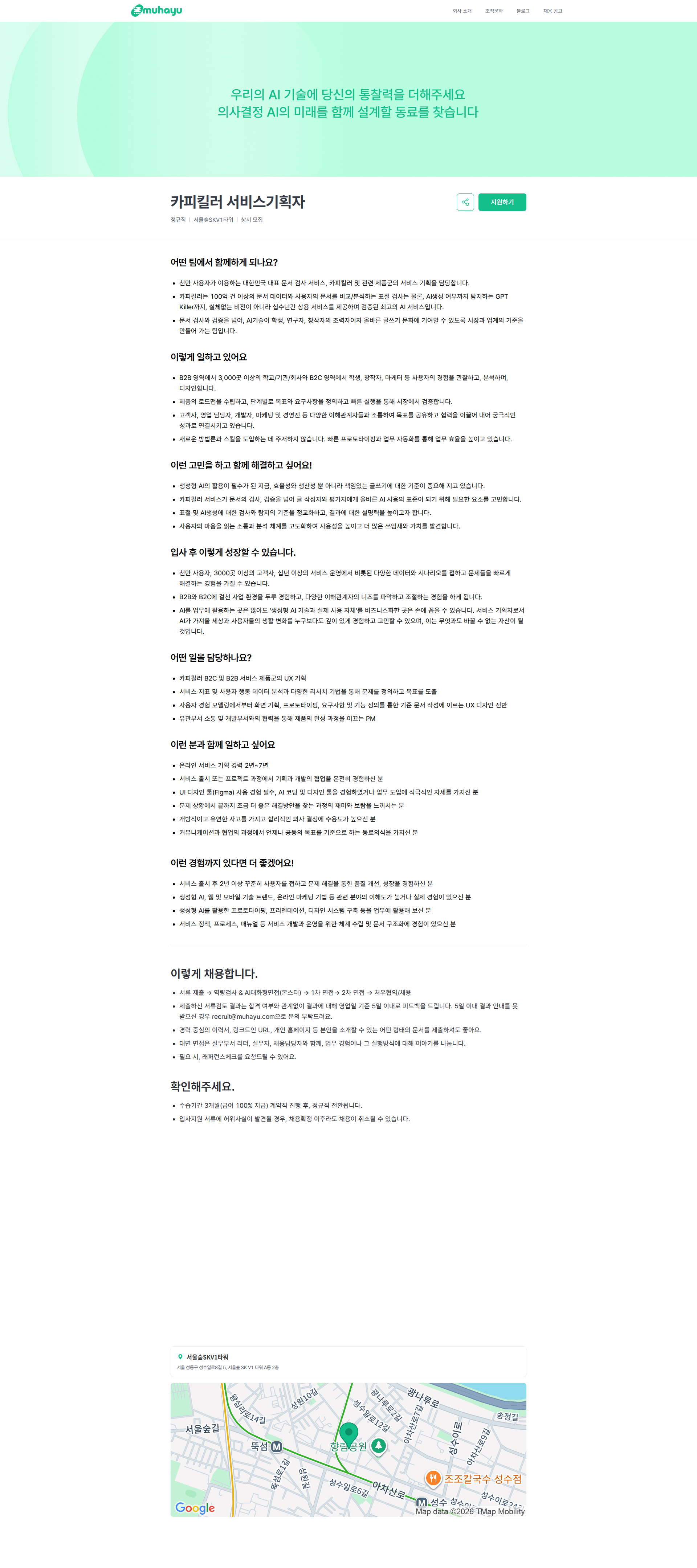 무하유 카피킬러 서비스기획자 | 주식회사 무하유 채용공고