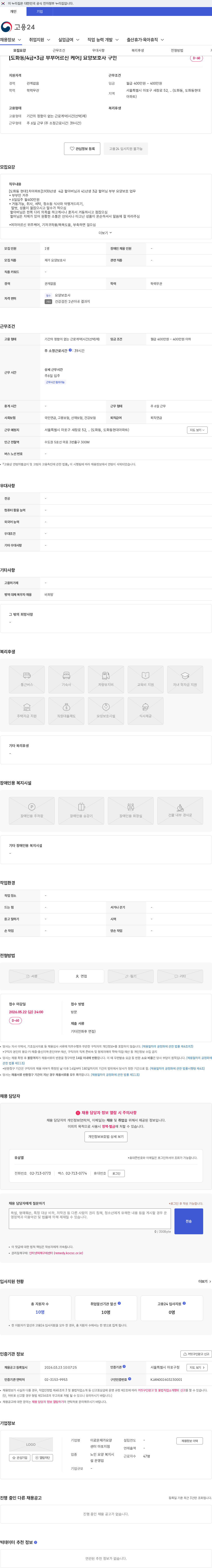 이로운재가요양센터 마포지점 [도화동/4급*3급 부부어르신 케어] 요양보호사 구인 채용공고