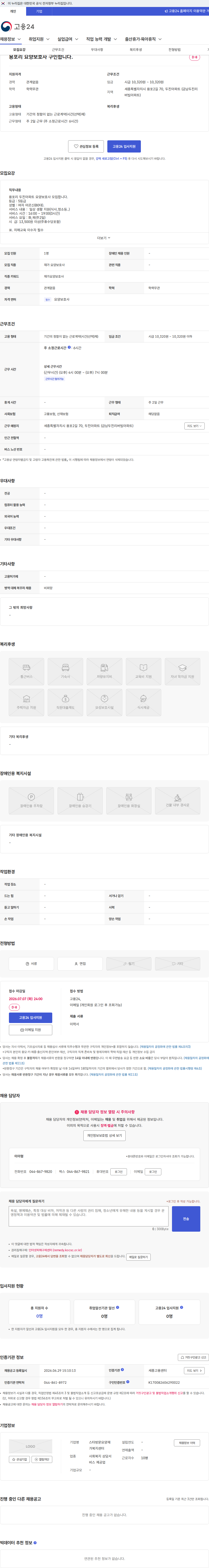 스타방문요양재가복지센터 용포리 요양보호사 구인합니다. 채용공고