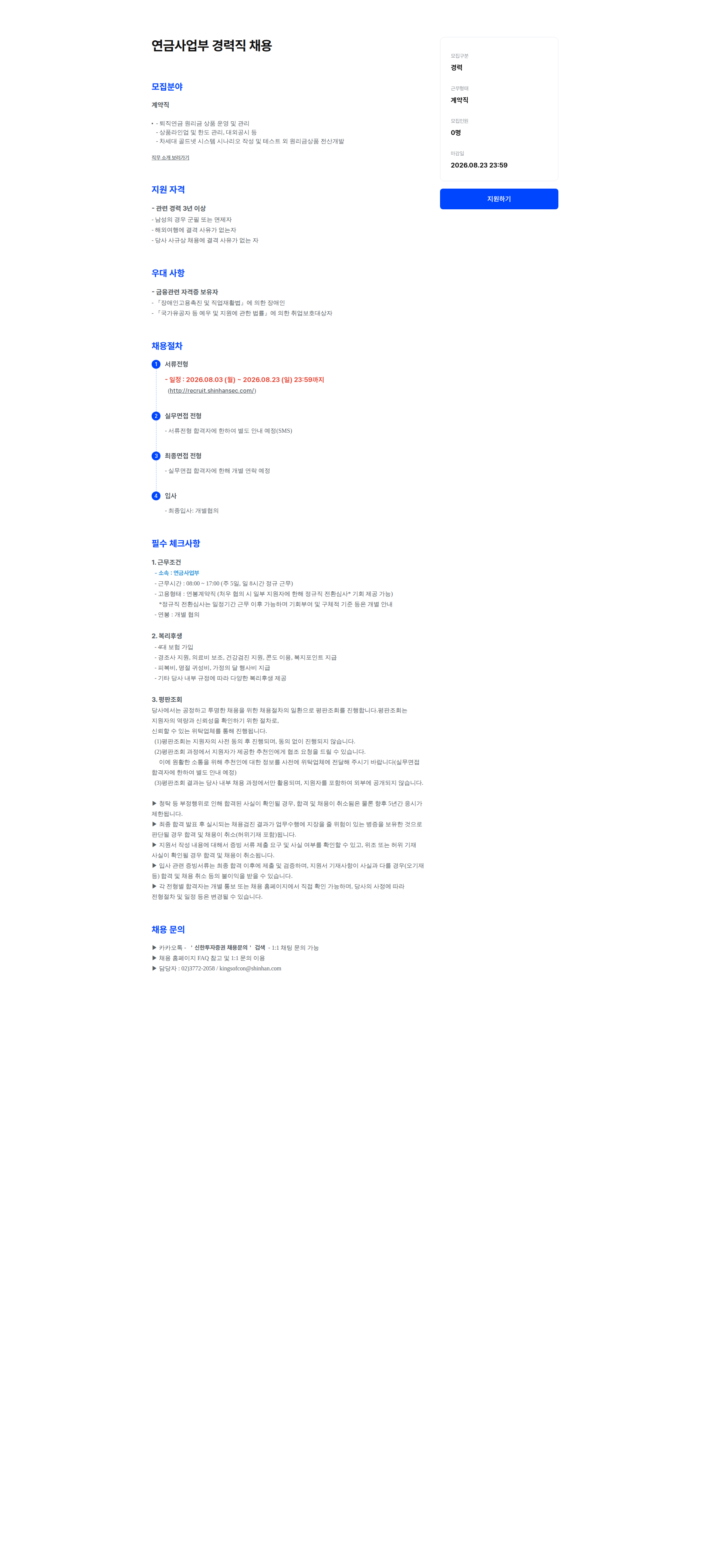 신한투자증권 연금사업부 경력직 채용 채용공고